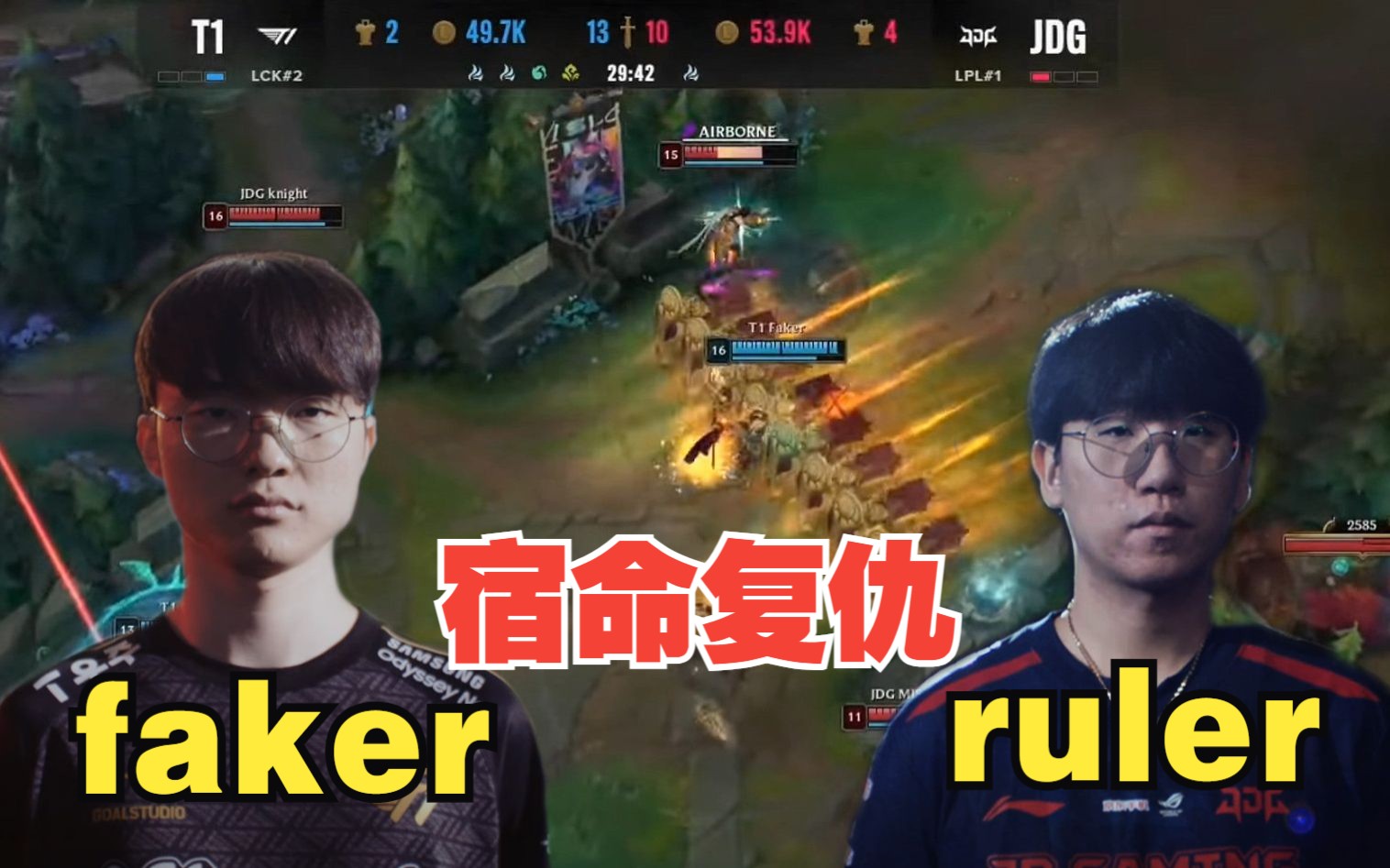 T1横扫TES，Ruler单局斩获MVP成都决赛之夜3:0（北京）