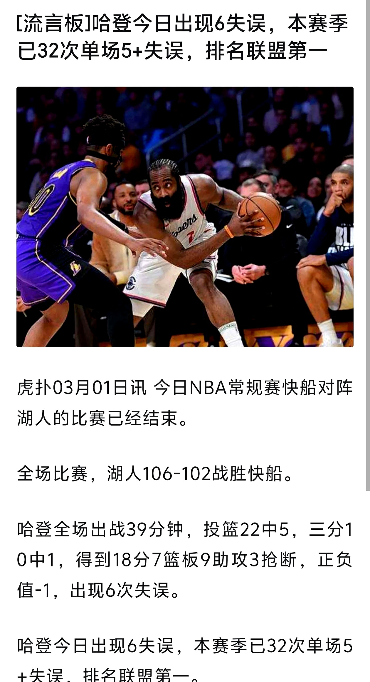 开云体育官网-关于火箭主场不敌国王，哈登三双表现不足的信息