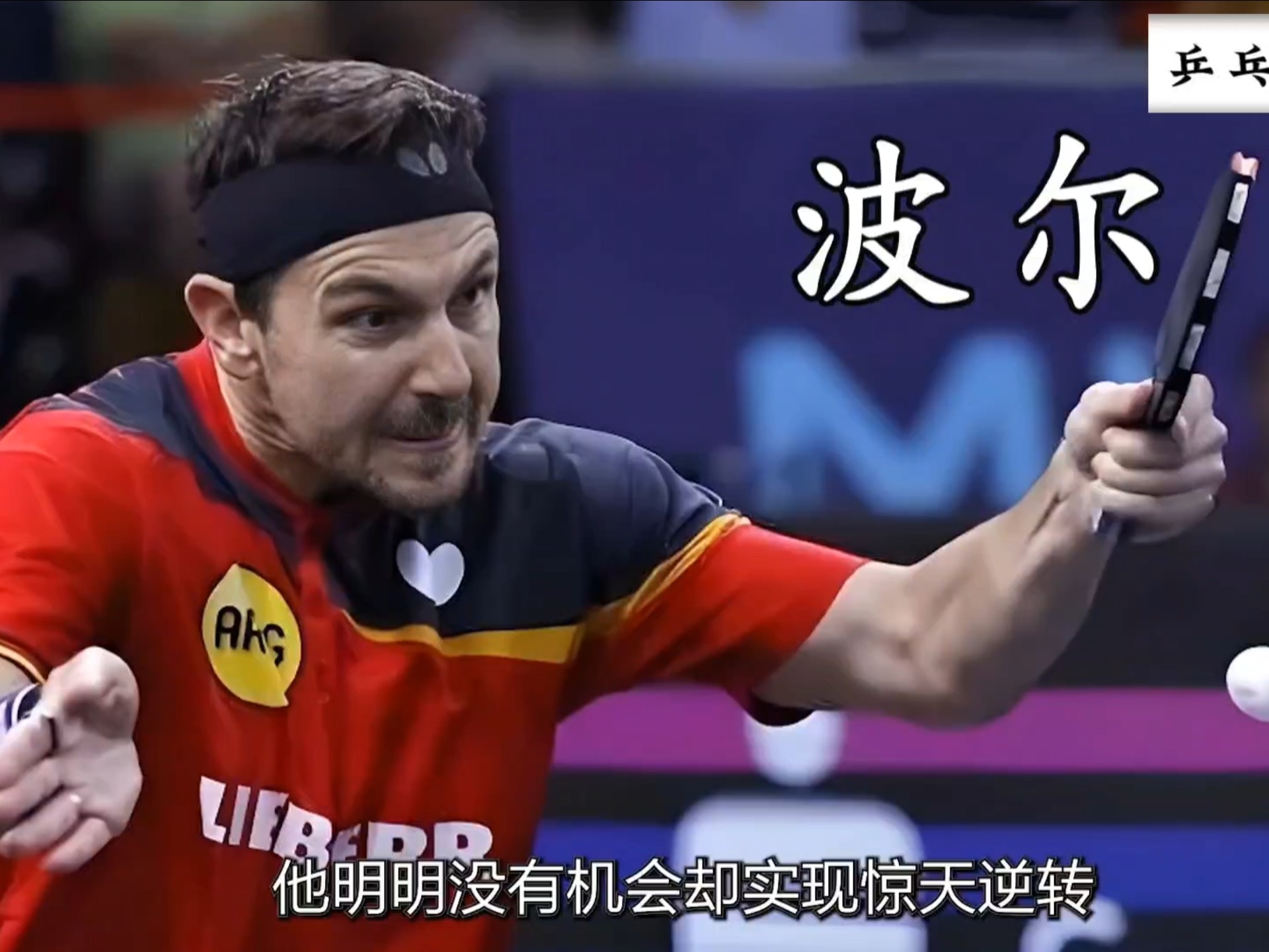 开云平台-波兰乒乓球队碾压德国乒乓球队，奥恰洛夫完成帽子戏法的简单介绍